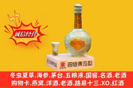 泰安求购回收四特酒